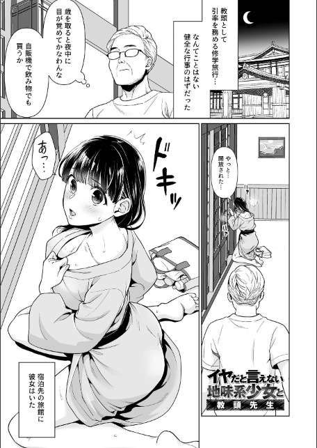 イヤだと言えない地味系少女 -修学旅行編- 【デジタル特装版】-サンプル画像18