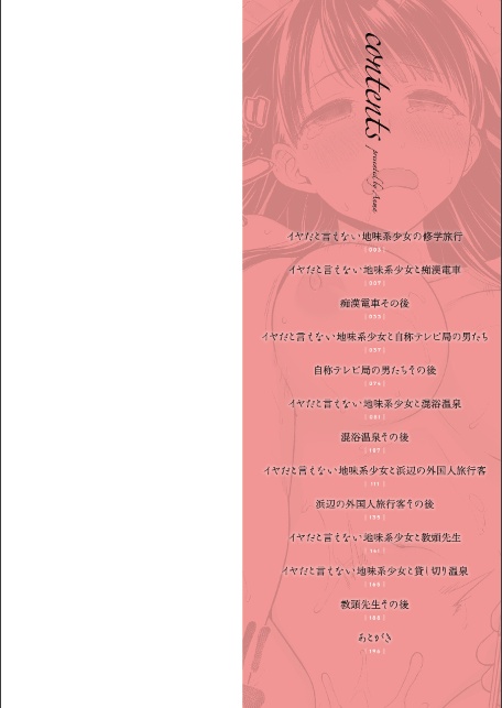 イヤだと言えない地味系少女 -修学旅行編- 【デジタル特装版】-サンプル画像2
