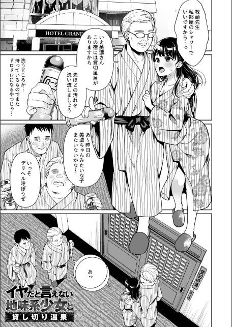 イヤだと言えない地味系少女 -修学旅行編- 【デジタル特装版】-サンプル画像20