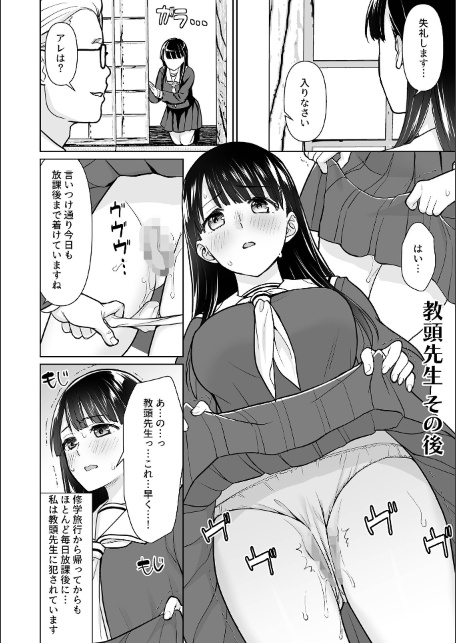 イヤだと言えない地味系少女 -修学旅行編- 【デジタル特装版】-サンプル画像22