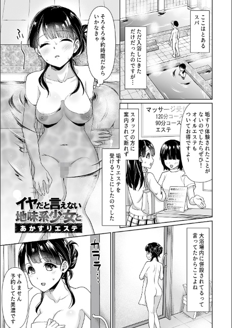 イヤだと言えない地味系少女 -修学旅行編- 【デジタル特装版】-サンプル画像25