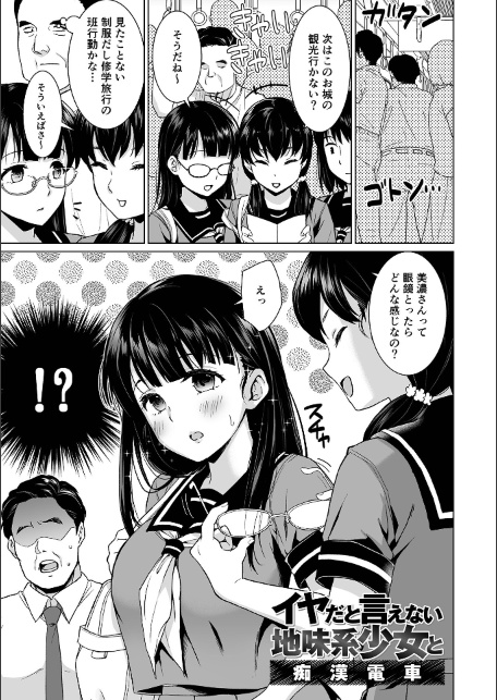 イヤだと言えない地味系少女 -修学旅行編- 【デジタル特装版】-サンプル画像4