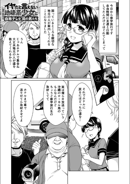 イヤだと言えない地味系少女 -修学旅行編- 【デジタル特装版】-サンプル画像7