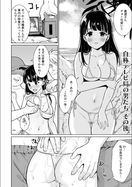 イヤだと言えない地味系少女 -修学旅行編- 【デジタル特装版】-サンプル画像9