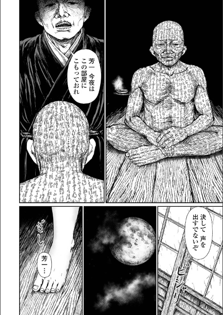 耳なし芳一-サンプル画像4