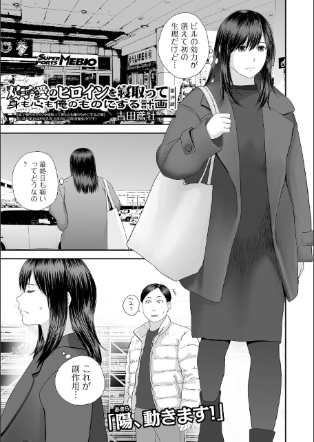 双子愛のヒロインを寝取って身も心も俺のものにする計画 第19話-サンプル画像1