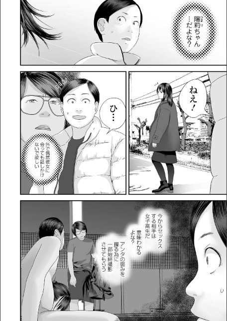 双子愛のヒロインを寝取って身も心も俺のものにする計画 第19話-サンプル画像2