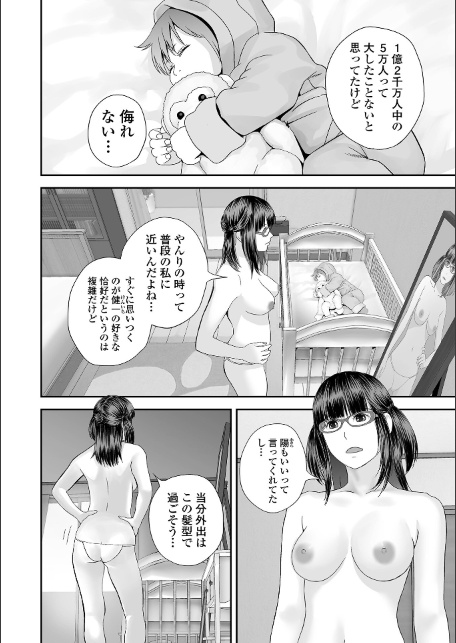 双子愛のヒロインを寝取って身も心も俺のものにする計画 第19話-サンプル画像4