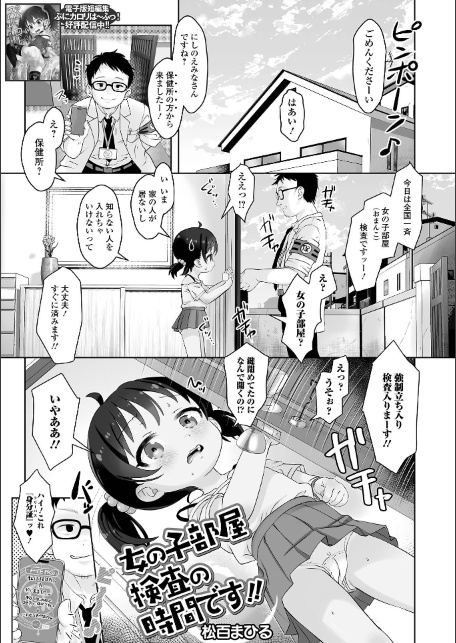 催ぷにッ！ 10限目-サンプル画像15