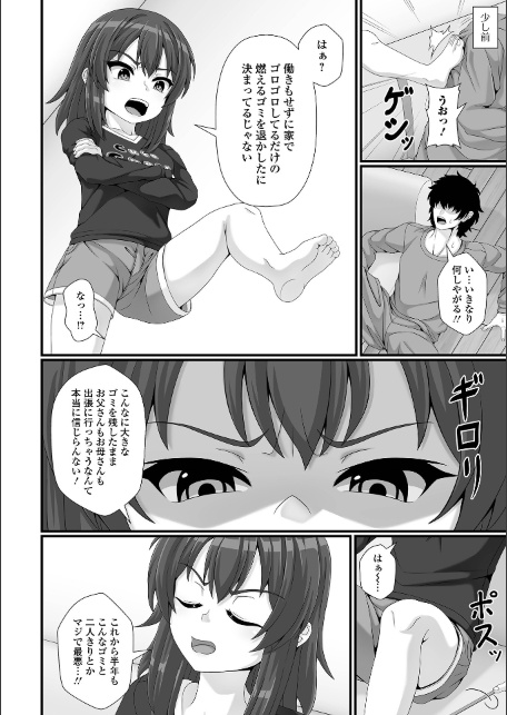 催ぷにッ！ 10限目-サンプル画像24