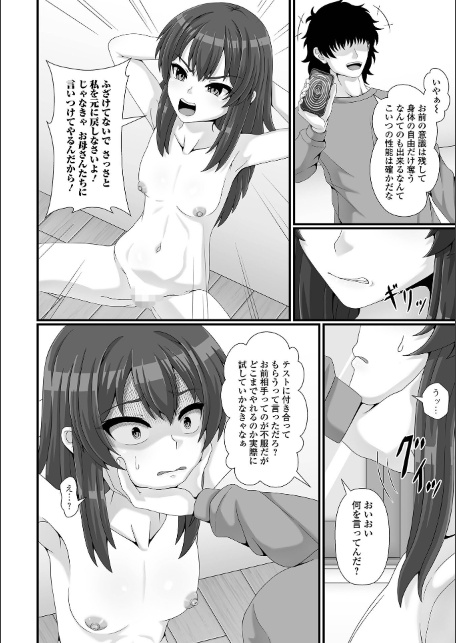 催ぷにッ！ 10限目-サンプル画像26