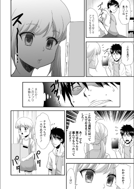 催ぷにッ！ 10限目-サンプル画像28