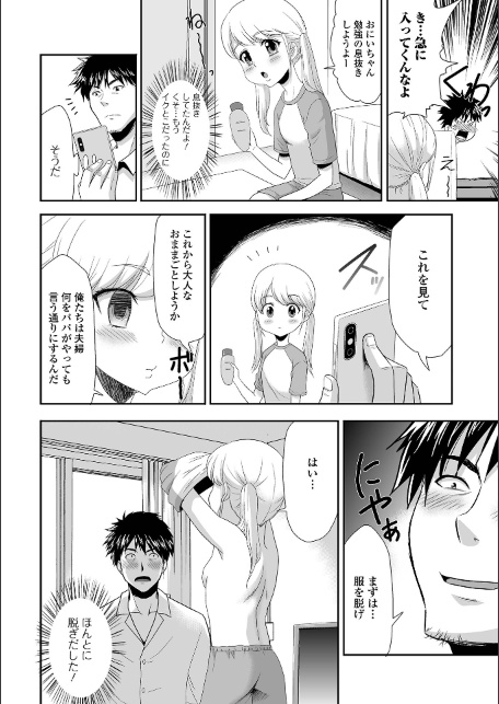 催ぷにッ！ 10限目-サンプル画像30