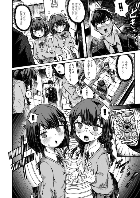 催ぷにッ！ 10限目-サンプル画像4