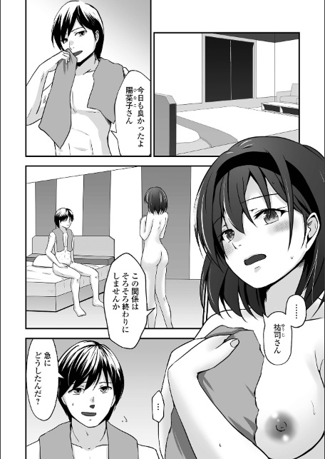 M性奥さんの沼る癖【デジタル特装版】-サンプル画像24