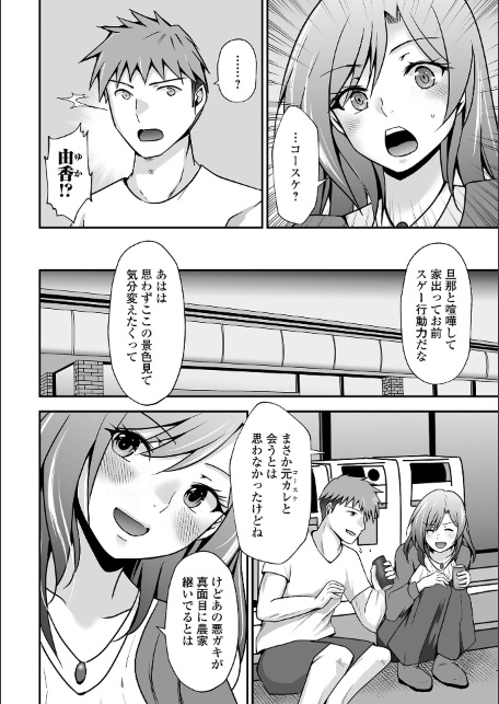 M性奥さんの沼る癖【デジタル特装版】-サンプル画像40