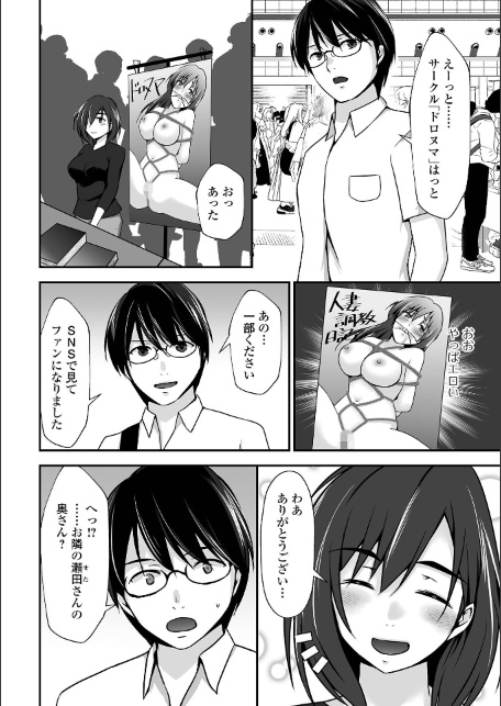 M性奥さんの沼る癖【デジタル特装版】-サンプル画像44