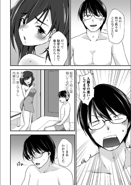 M性奥さんの沼る癖【デジタル特装版】-サンプル画像46