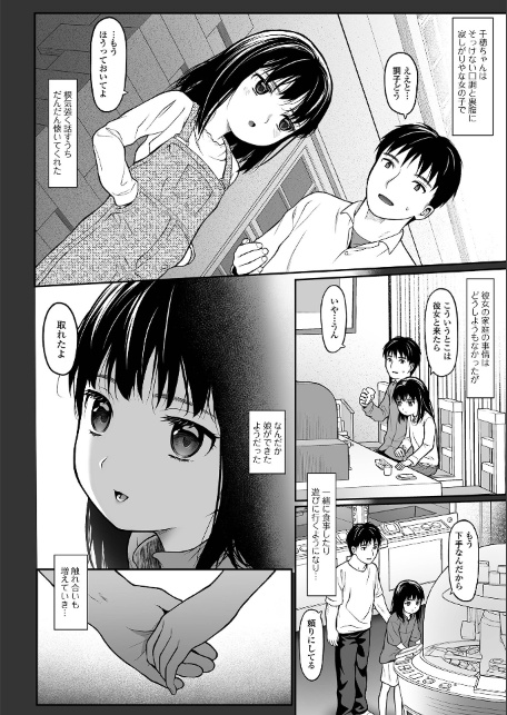 純愛あそび-サンプル画像6