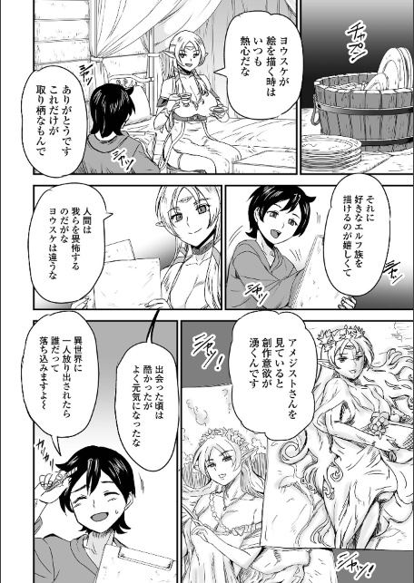WEB配信転生ものアンソロジー 転生したら交合しちまった件 第9巻-サンプル画像14