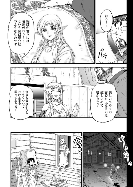 異世界エルフの恋の承認-サンプル画像2