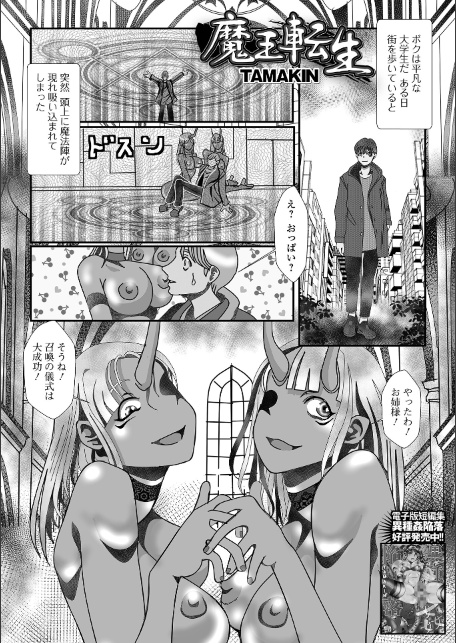 魔王転生-サンプル画像1