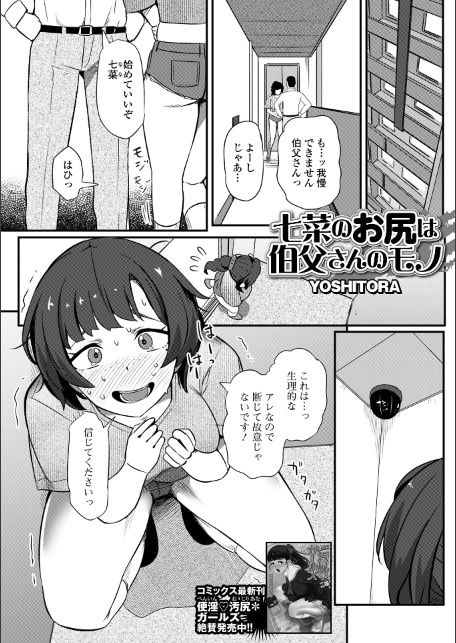 七菜のおしりは伯父さんのモノ-サンプル画像1