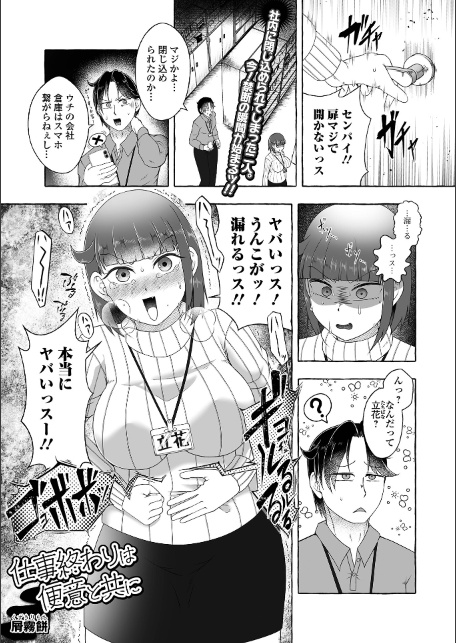 仕事終わりは便意と共に-サンプル画像1
