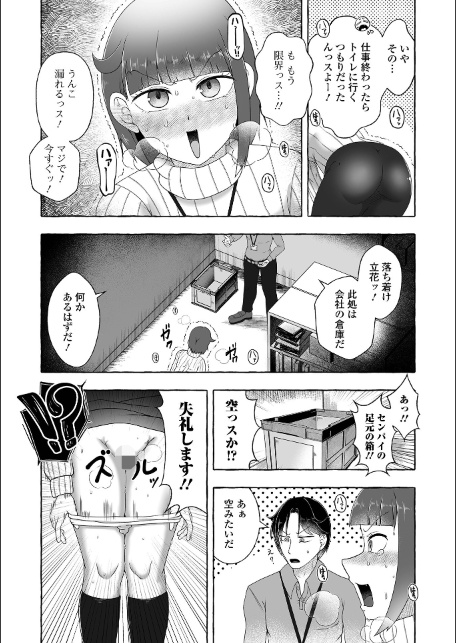 仕事終わりは便意と共に-サンプル画像2