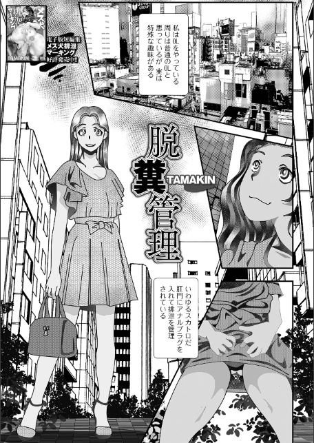 脱糞管理-サンプル画像1