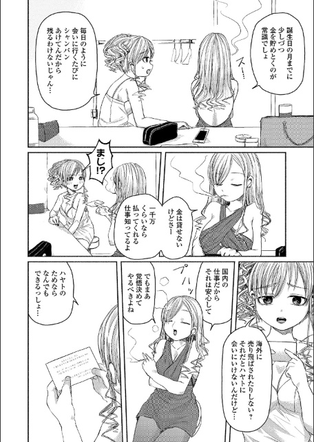 鮮血のシャンパンコール-サンプル画像2