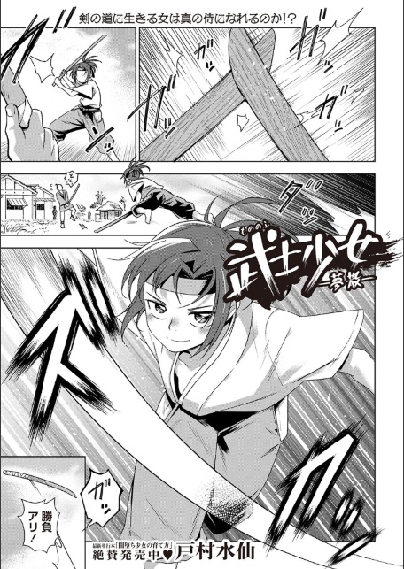 武士少女―夢散―-サンプル画像1