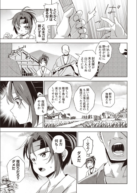 武士少女―夢散―-サンプル画像3