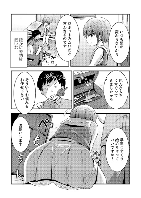 コチョコチョくすぐりハメまくり【通常版】-サンプル画像5