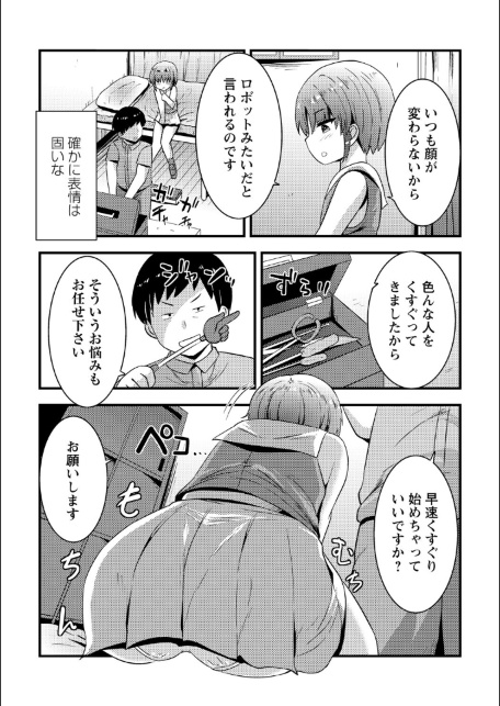 コチョコチョくすぐりハメまくり【デジタル特装版】-サンプル画像5
