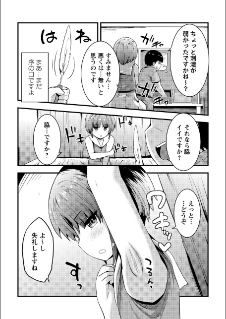 コチョコチョくすぐりハメまくり【デジタル特装版】-サンプル画像8