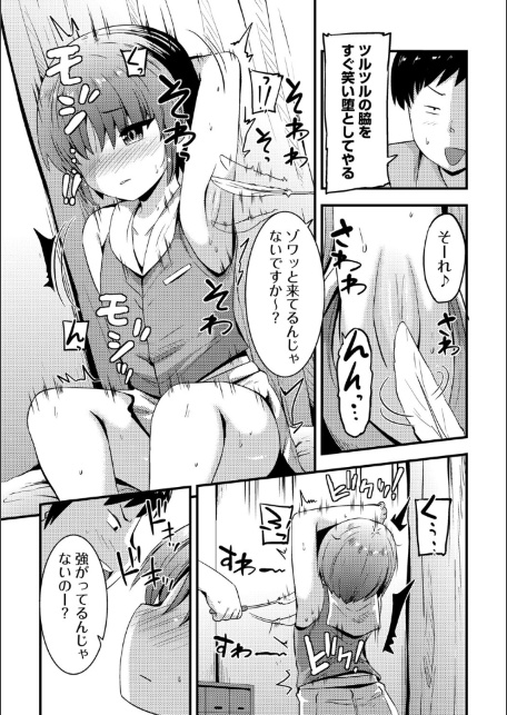 コチョコチョくすぐりハメまくり【デジタル特装版】-サンプル画像9