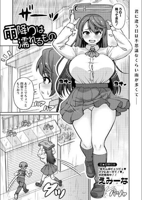 雨降りは濡れるもの-サンプル画像1