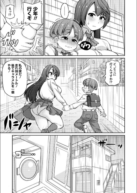 雨降りは濡れるもの-サンプル画像5