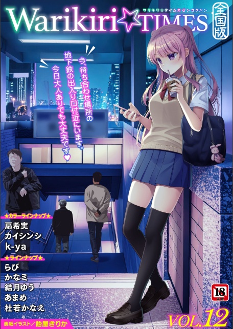Warikiri★TIMES 全国版 VOL.12-サンプル画像1