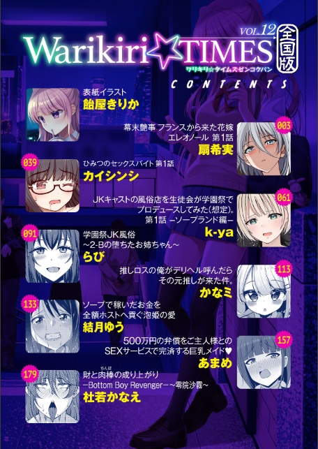 Warikiri★TIMES 全国版 VOL.12-サンプル画像2