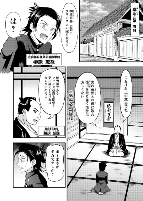 幕末艶事 フランスから来た花嫁 エレオノール 第1話-サンプル画像3