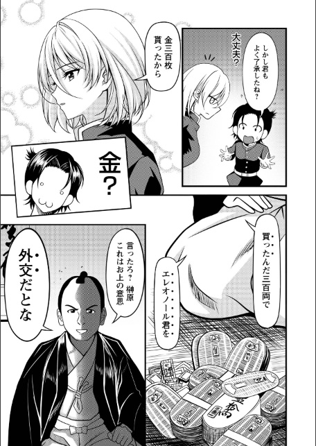 幕末艶事 フランスから来た花嫁 エレオノール 第1話-サンプル画像5