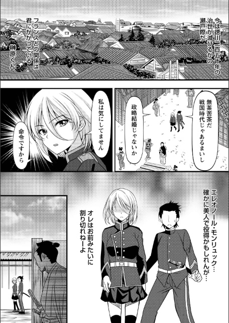 幕末艶事 フランスから来た花嫁 エレオノール 第1話-サンプル画像6