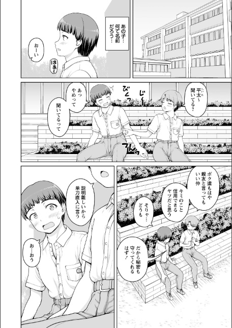 ひみつのセックスバイト 第1話-サンプル画像4