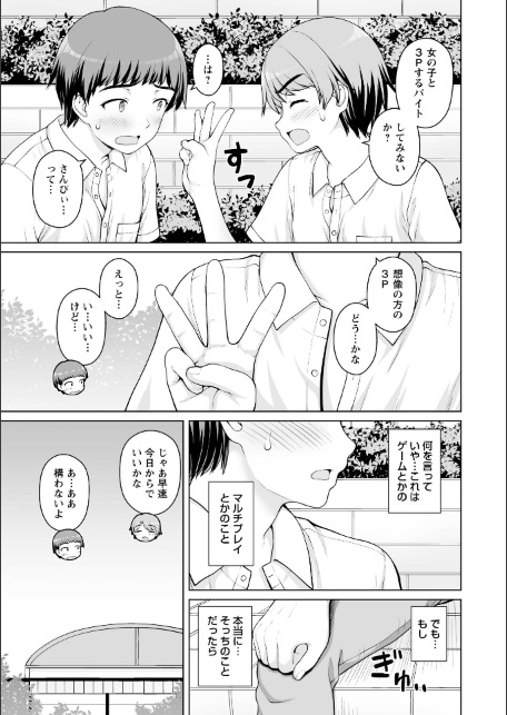 ひみつのセックスバイト 第1話-サンプル画像5