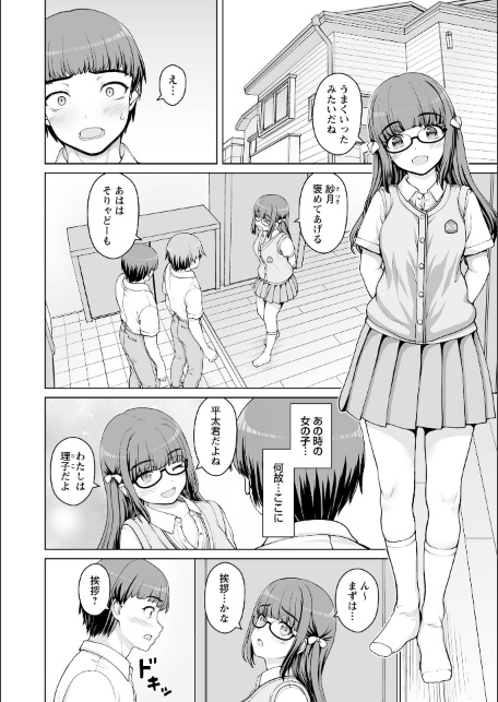 ひみつのセックスバイト 第1話-サンプル画像6