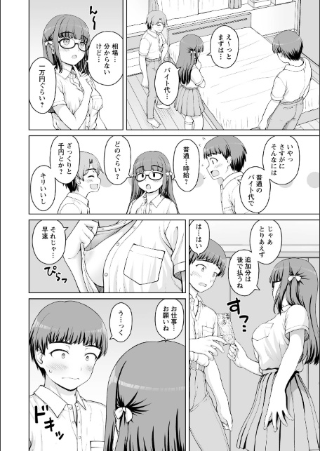 ひみつのセックスバイト 第1話-サンプル画像8
