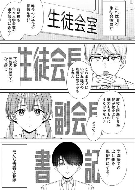 JKキャストの風俗店を生徒会が学園祭でプロデュースしてみた（想定）。第1話 ―ソープランド編―-サンプル画像3