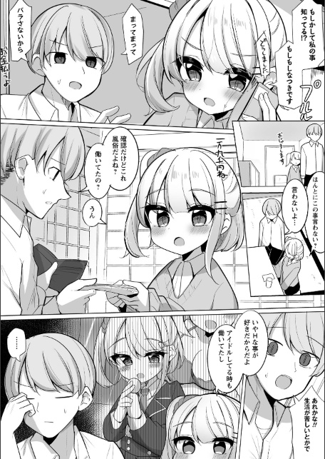 推しロスの俺がデリヘル呼んだらその元推しが来た件。-サンプル画像4